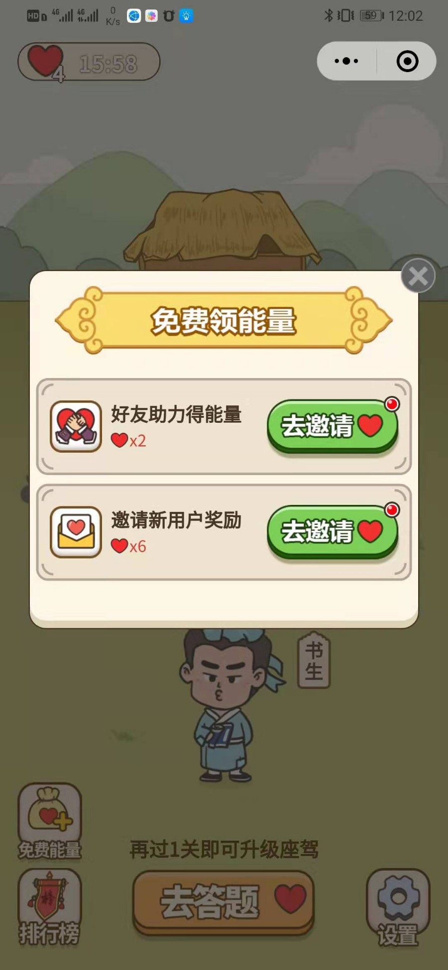 成语填空秀才大挑战小程序 过关升级 邀请分享送能量分享好有帮忙 植入广告 亲测完美修复版