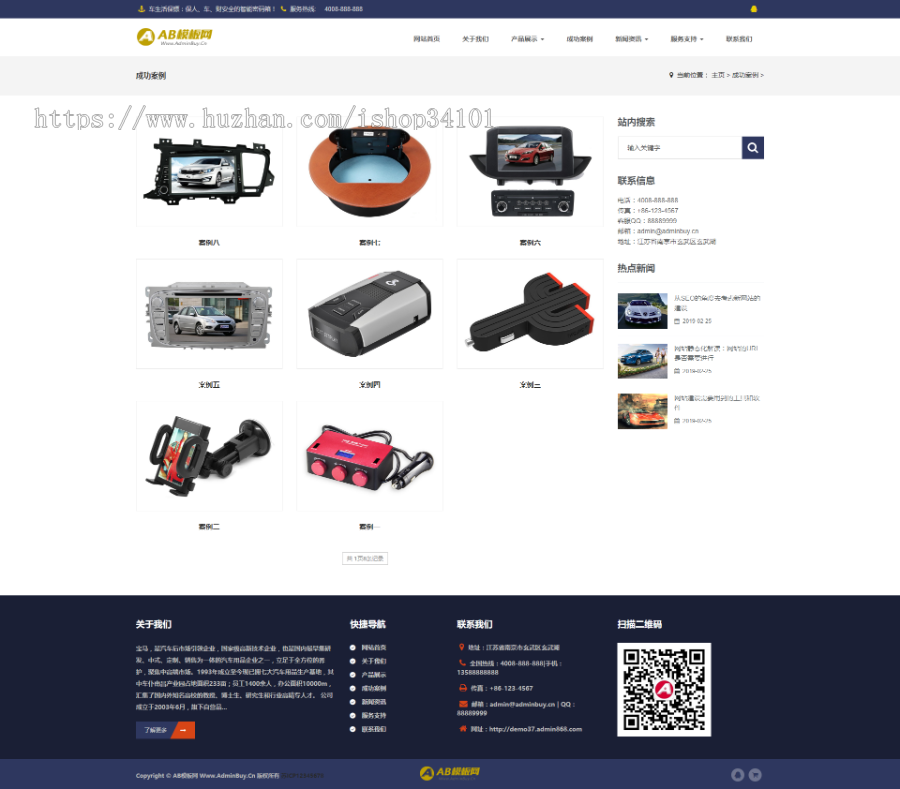 响应式汽车用品配件类网站织梦模板 HTLM5汽车零件配件网站（带手机版）