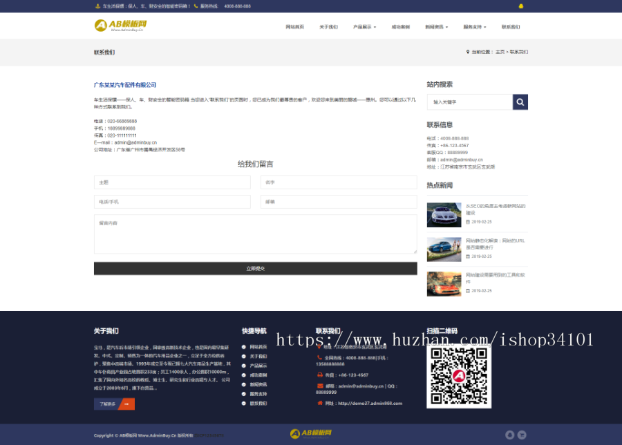 响应式汽车用品配件类网站织梦模板 HTLM5汽车零件配件网站（带手机版）