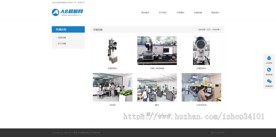 冲压模具类网站织梦模板 简洁清爽通用企业网站（带手机版）