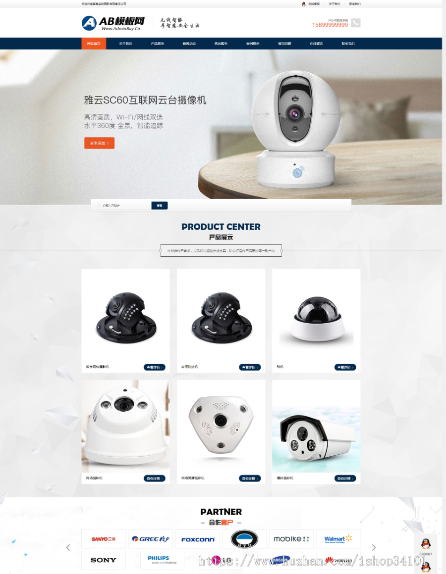 响应式智能安防监控摄影类网站织梦模板 HTML5监控安防网站（带手机版） 源码