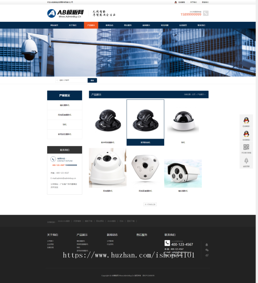 响应式智能安防监控摄影类网站织梦模板 HTML5监控安防网站（带手机版） 源码