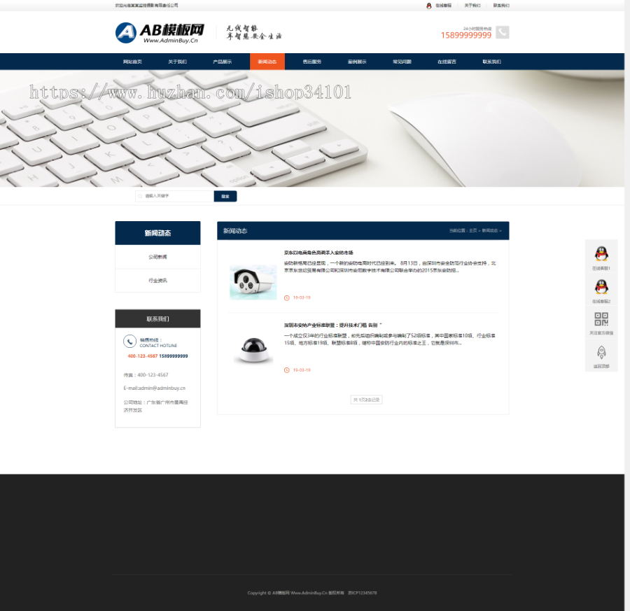响应式智能安防监控摄影类网站织梦模板 HTML5监控安防网站（带手机版） 源码