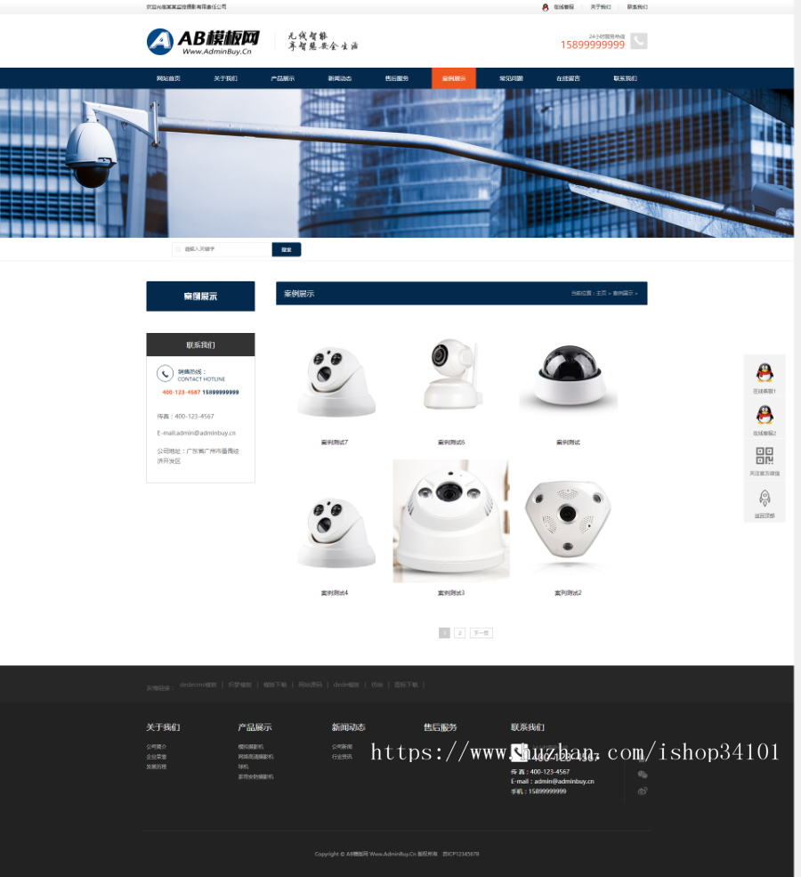 响应式智能安防监控摄影类网站织梦模板 HTML5监控安防网站（带手机版） 源码