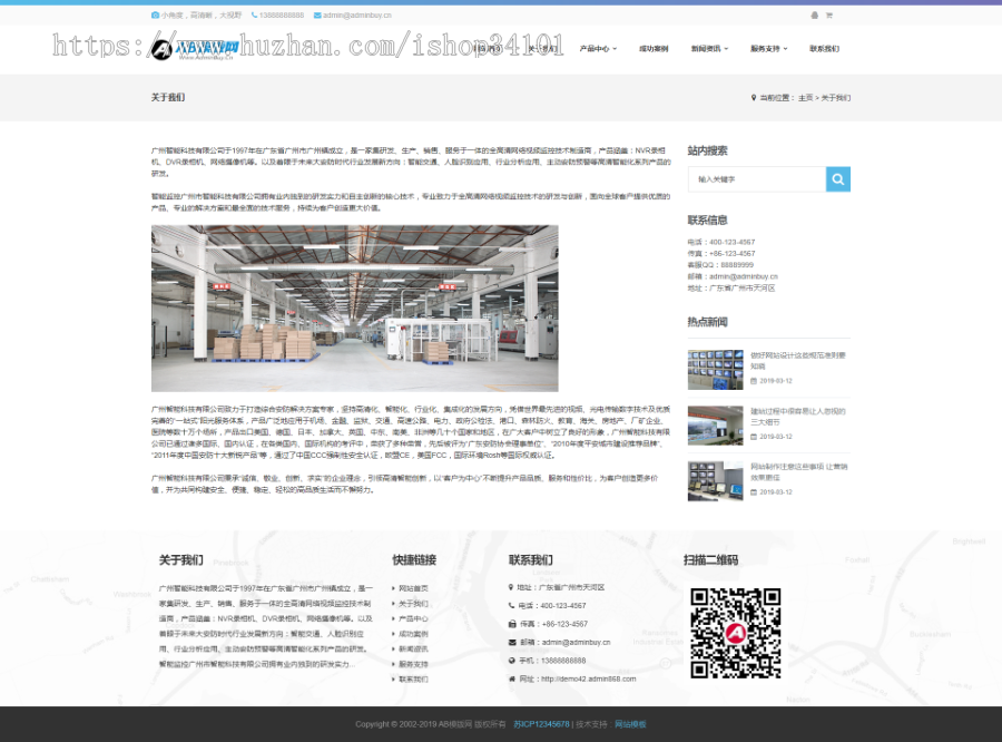 响应式智能科技监控探头类网站织梦模板 HTML5智能电子科技网站（带手机版）