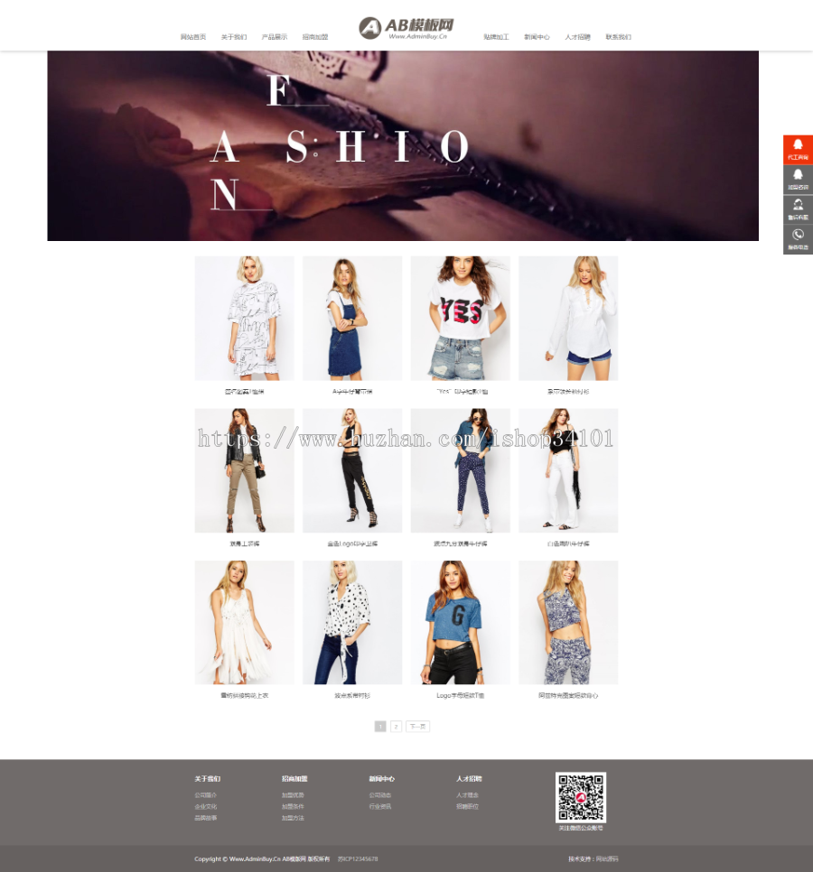 响应式服装连锁加盟店网站织梦模板 HTML5品牌女装加盟网站（带手机版）