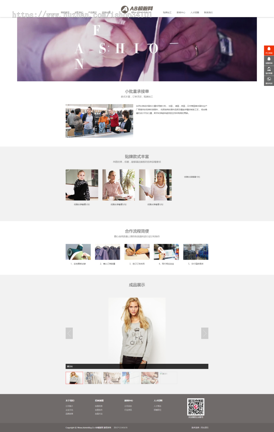 响应式服装连锁加盟店网站织梦模板 HTML5品牌女装加盟网站（带手机版）