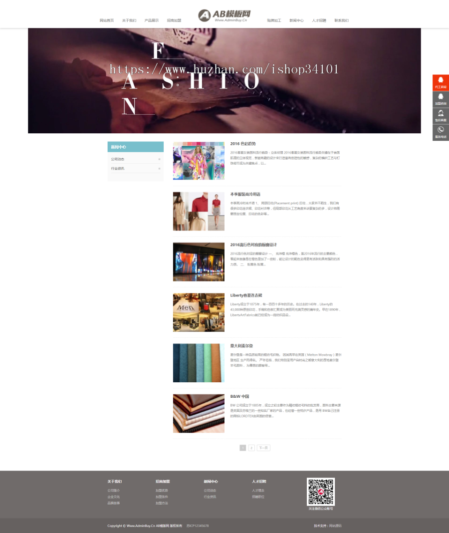 响应式服装连锁加盟店网站织梦模板 HTML5品牌女装加盟网站（带手机版）