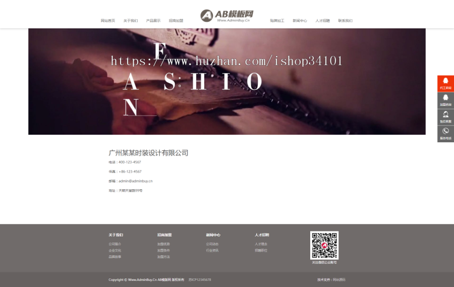 响应式服装连锁加盟店网站织梦模板 HTML5品牌女装加盟网站（带手机版）