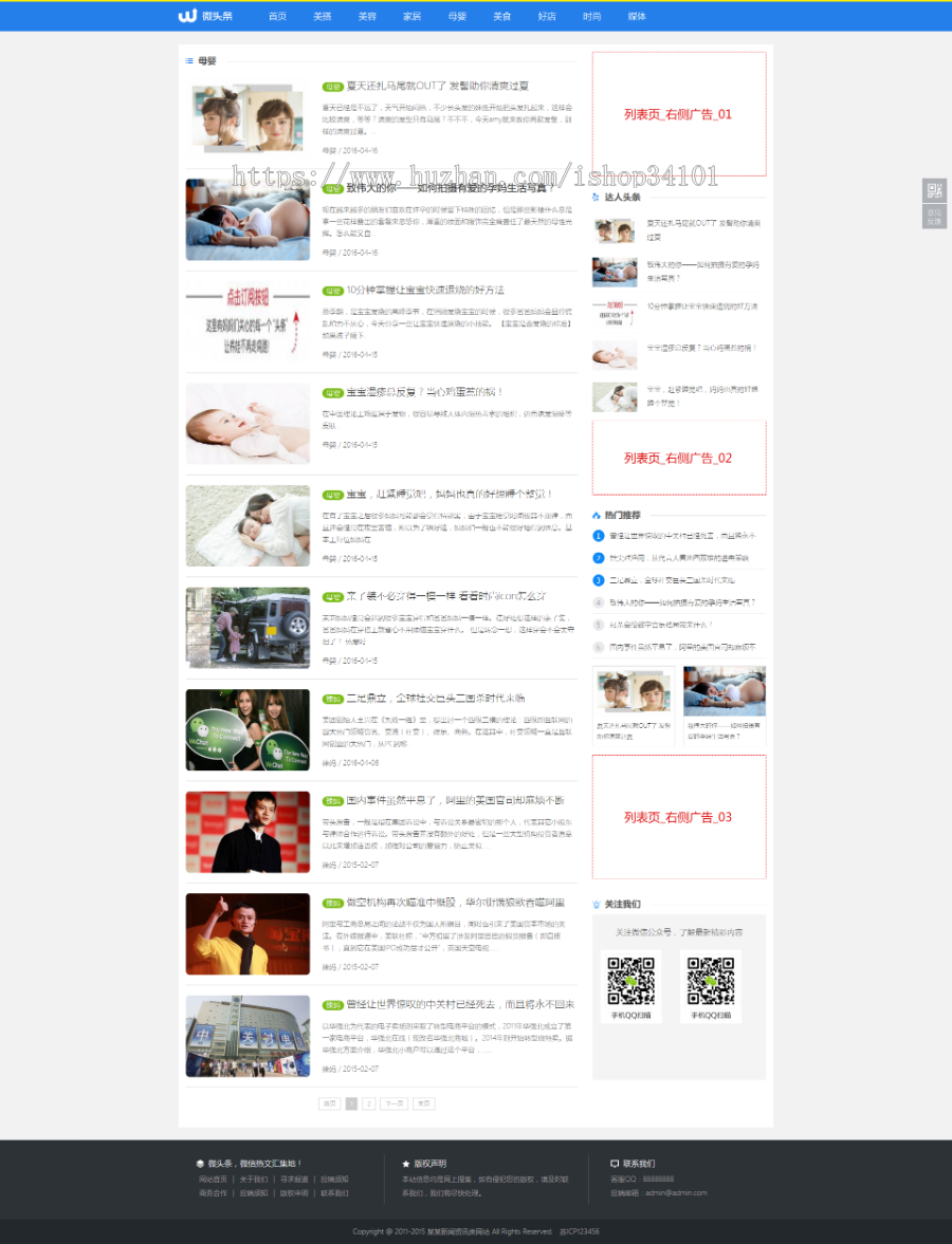 蓝色新闻博客自媒体头条网织梦模板 新闻博客资讯类网站（带手机版）