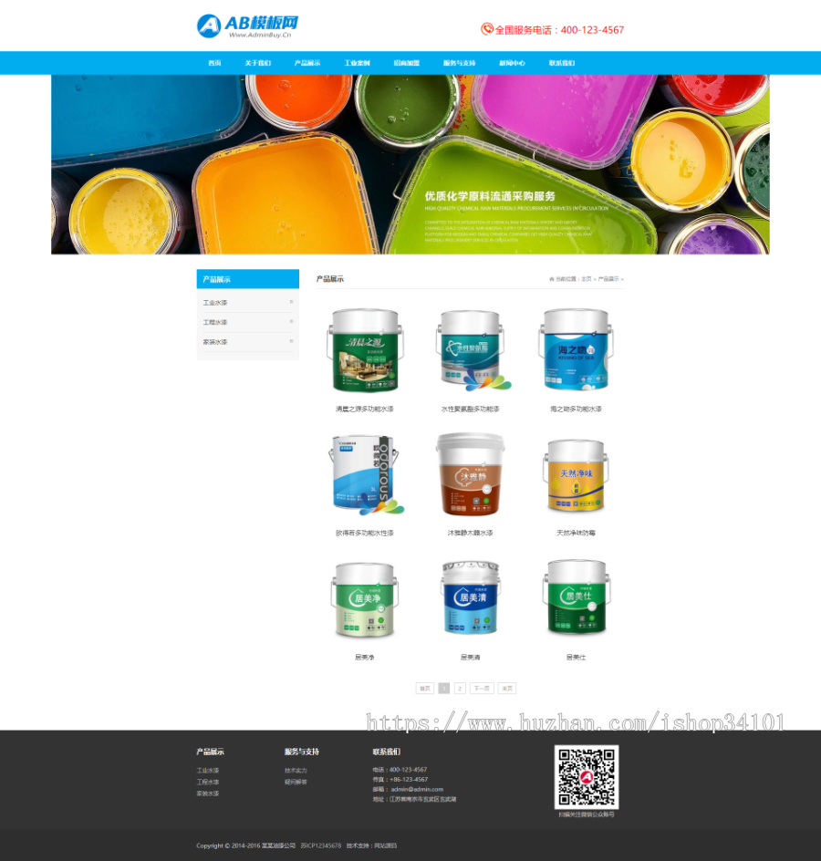 响应式油漆材料类网站织梦dedecms模板 html5油漆家装涂料类网站(带手机版)