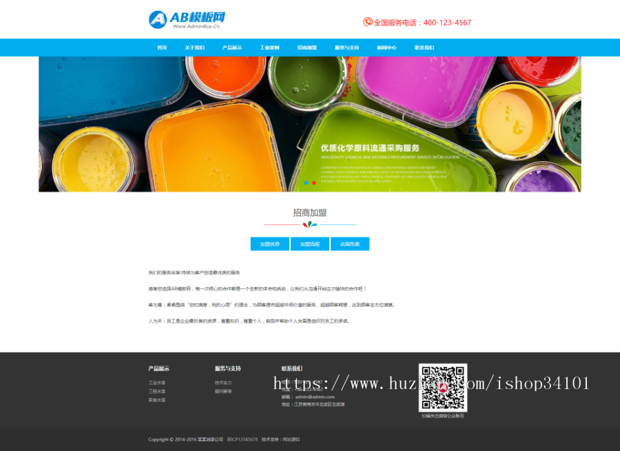 响应式油漆材料类网站织梦dedecms模板 html5油漆家装涂料类网站(带手机版)