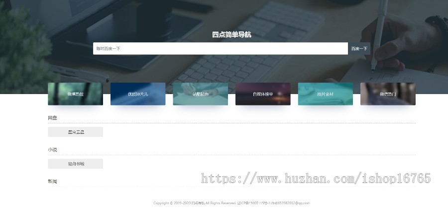 2020年响应式带后台自适应简洁网址导航手机移动端网址大全