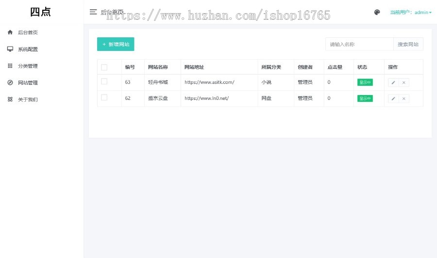 2020年响应式带后台自适应简洁网址导航手机移动端网址大全