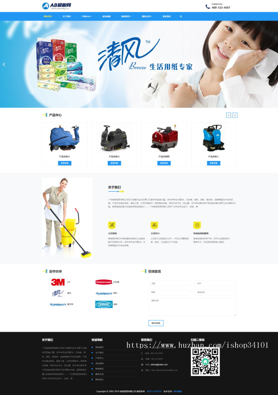 响应式贸易代理清洁用品设备类网站织梦模板 HTML5除尘器外贸网站(带手机版)