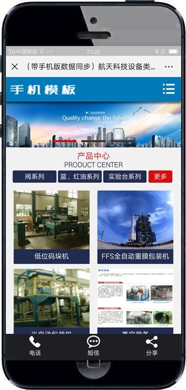 航天科技设备类网站织梦模板 蓝色军工航空工业设备网站（带手机版）