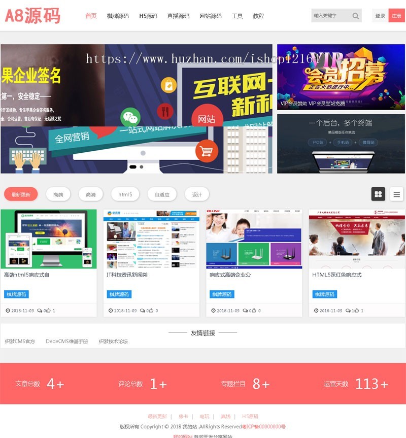 【2020】源码下载站源码响应式网页模板素材资源下载站源码