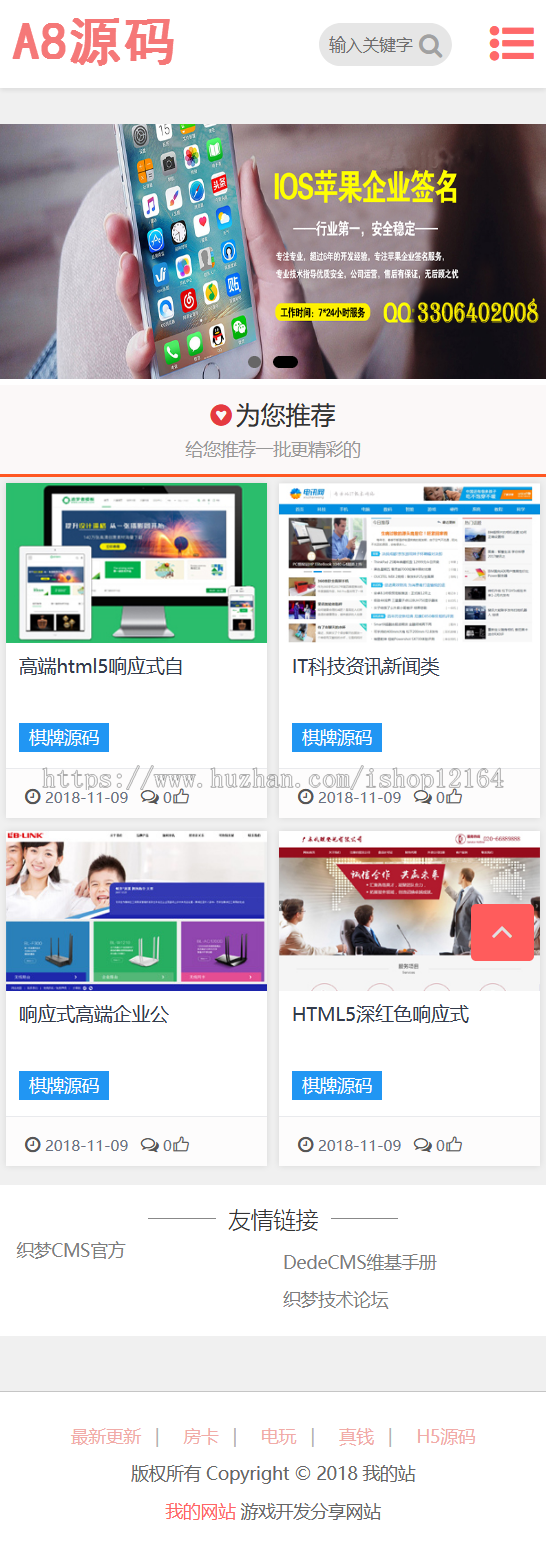 【2020】源码下载站源码响应式网页模板素材资源下载站源码