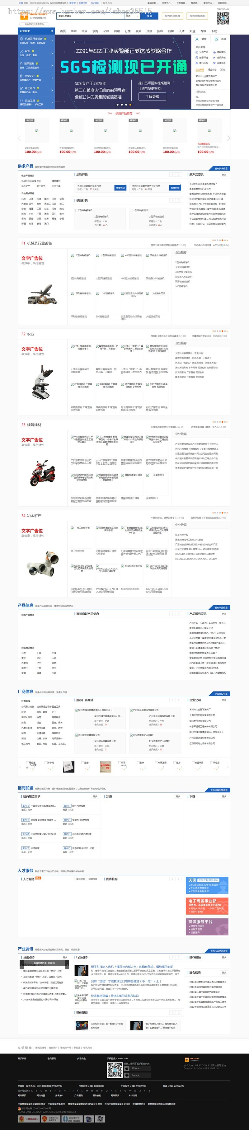 蓝色行业B2B大气平台门户带手机版和商务中心全站源码 destoon7.0蓝色大气模板