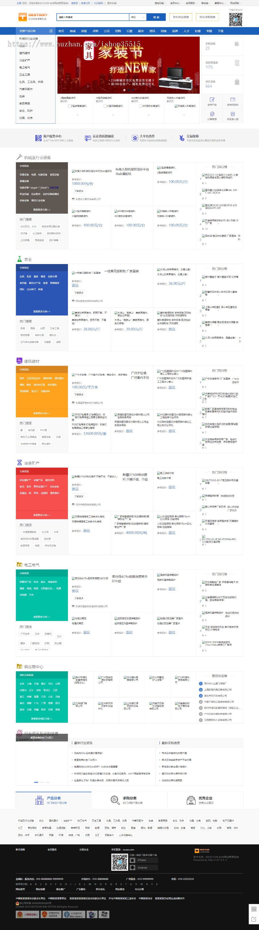 蓝色行业B2B大气平台门户带手机版和商务中心全站源码 destoon7.0蓝色大气模板