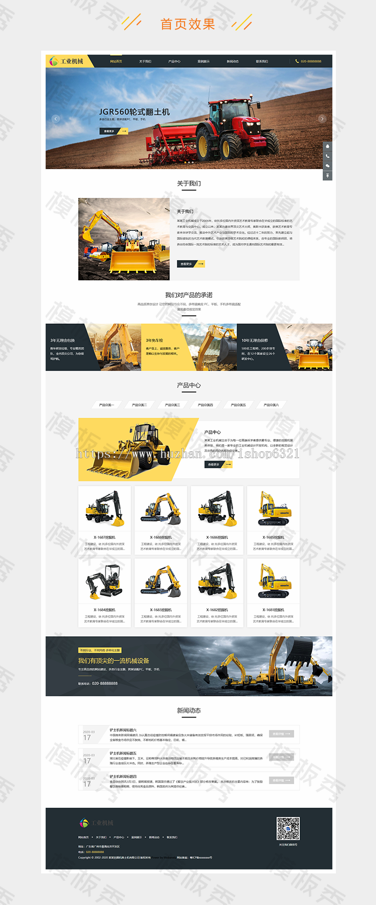dedecms织梦模板响应式推土机挖掘机机械类公司企业官网网站织梦模板源码带后台手机端 