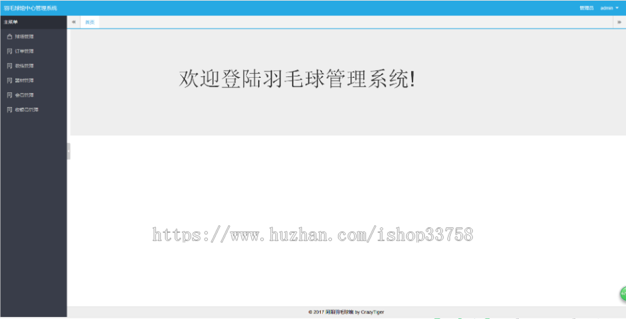 Java SSH架构开发 球馆管理系统源码+数据库+文档+视频