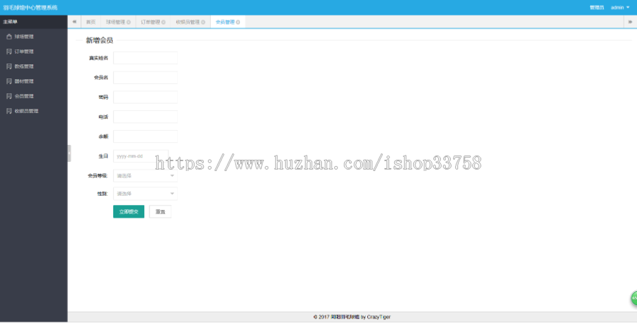 Java SSH架构开发 球馆管理系统源码+数据库+文档+视频