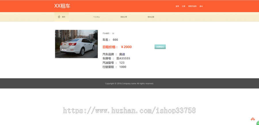 Java 汽车租赁管理系统源码+数据库+ 视频