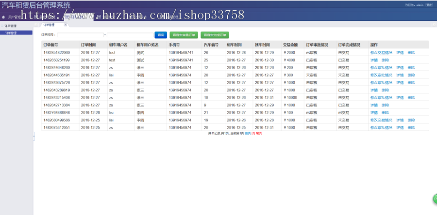 Java 汽车租赁管理系统源码+数据库+ 视频