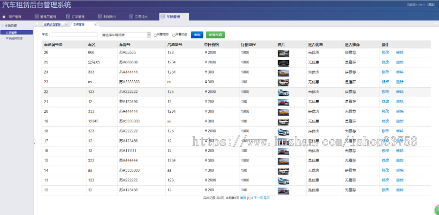 Java 汽车租赁管理系统源码+数据库+ 视频