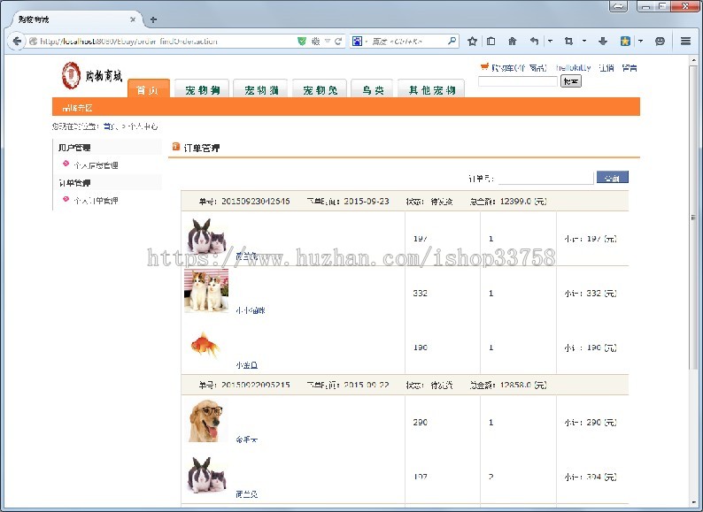 JAVA SSH 宠物管理系统实现源码+数据库+论文文档+项目视频