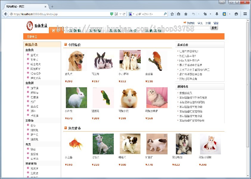 JAVA SSH 宠物管理系统实现源码+数据库+论文文档+项目视频