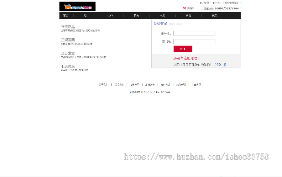基于ssm框架超市销售管理系统