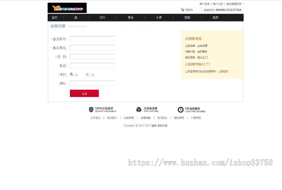基于ssm框架超市销售管理系统