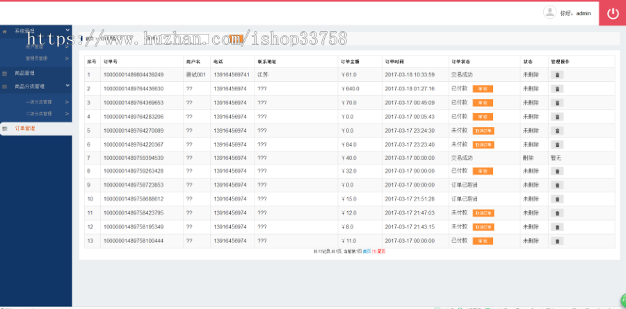 基于ssm框架超市销售管理系统