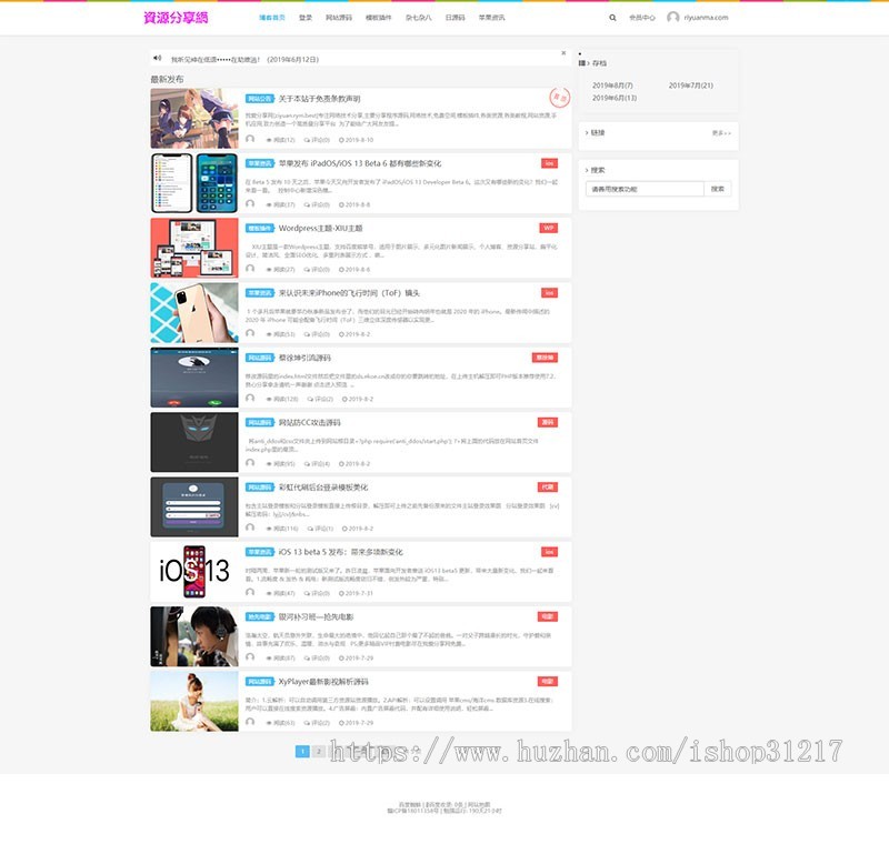 Emlog资源分享网资源教程分享博客源码 
