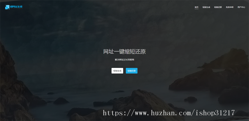 PHP短链接短网址生成源码V3.0
