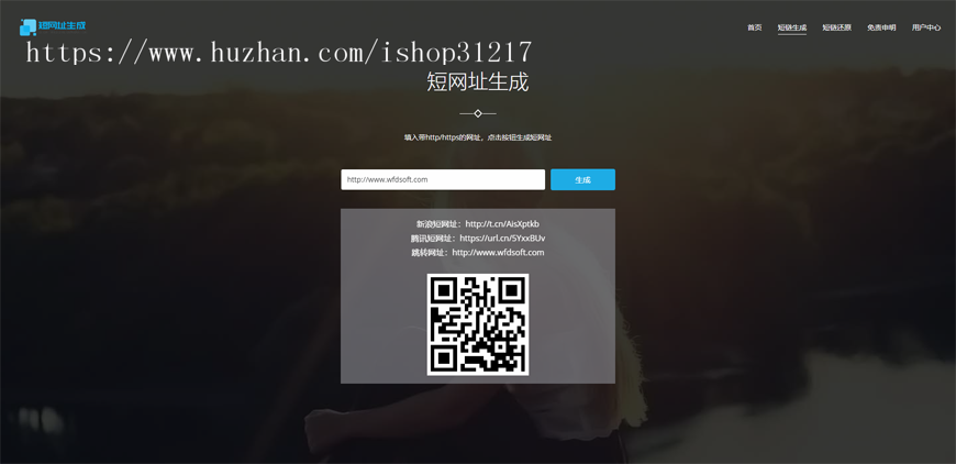 PHP短链接短网址生成源码V3.0