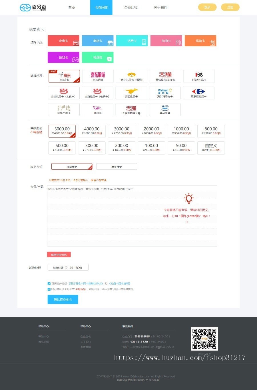 Thinkphp百分收卡网礼品卡兑换二手礼品卡回收网站源码