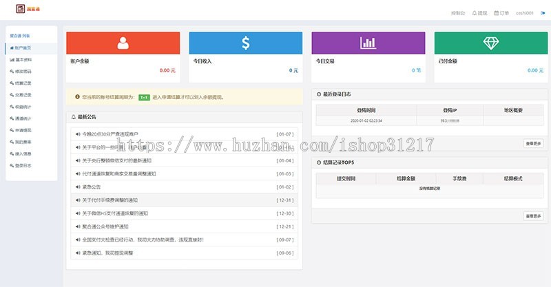 PHP聚合通支付系统源码全开源+国富通+代付模式+代理商模式