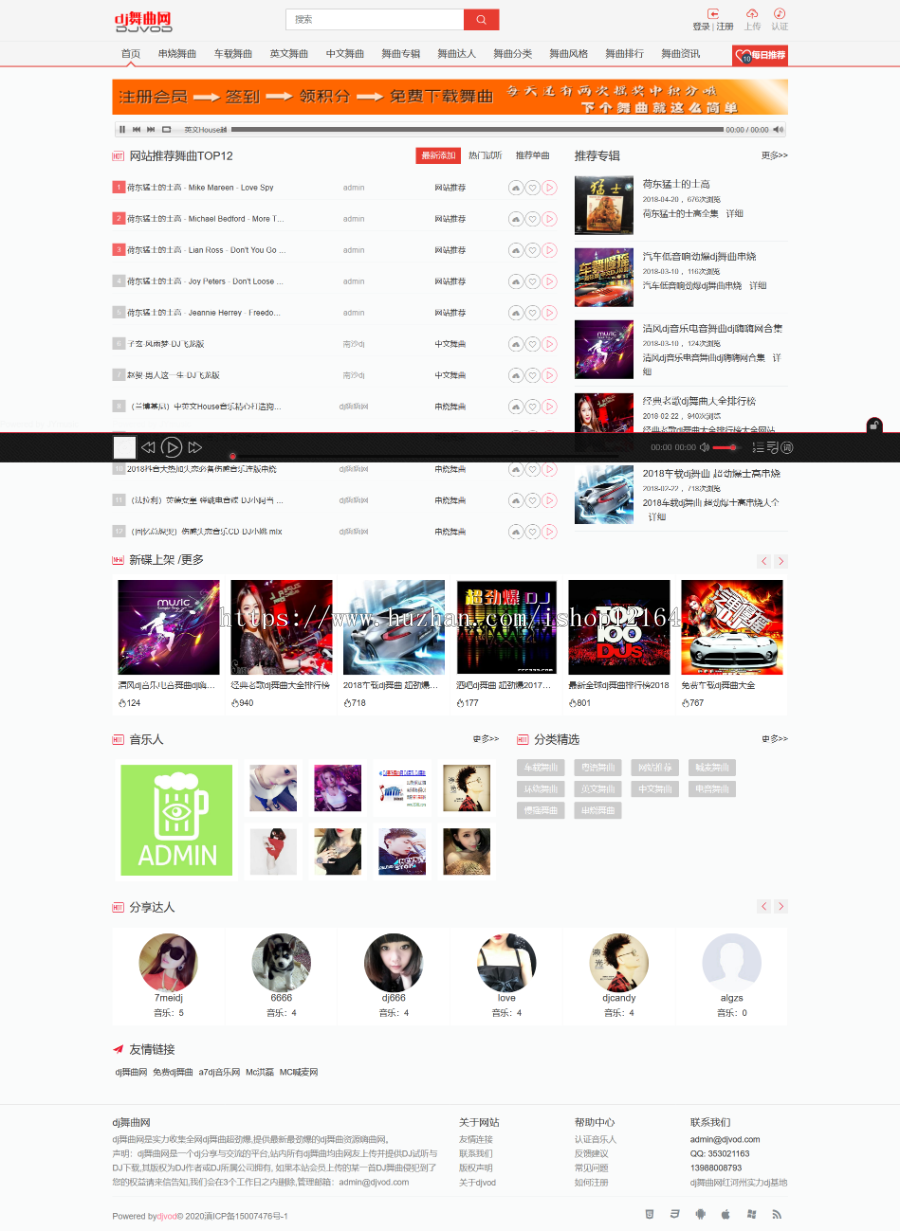 Thinkphp二次开发dj音乐网 车载dj 的士高音乐网 迪斯科pc+wap端 