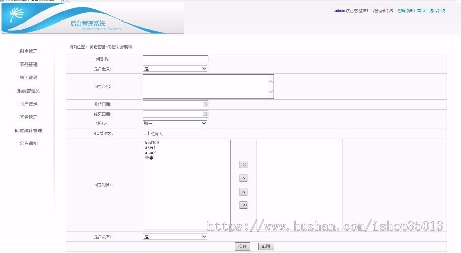 ASP.NET问卷调查系统源码