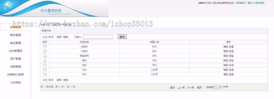 ASP.NET问卷调查系统源码