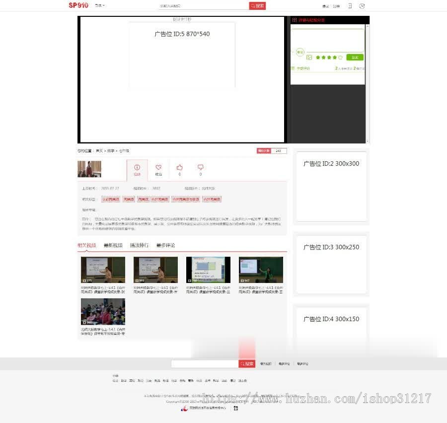 帝国CMS《教视网》在线教学视频网站模板整站源码 带手机版+采集