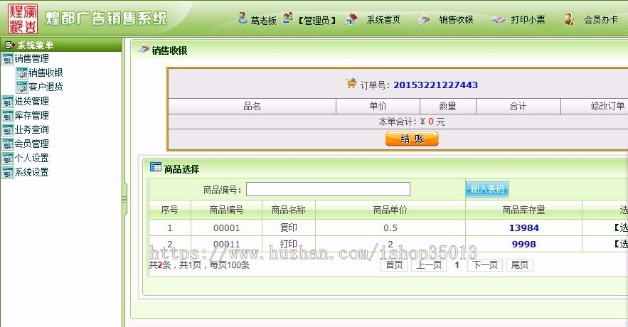 ASP.NET打印复印店销售收银系统源码