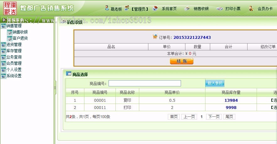 ASP.NET打印复印店销售收银系统源码