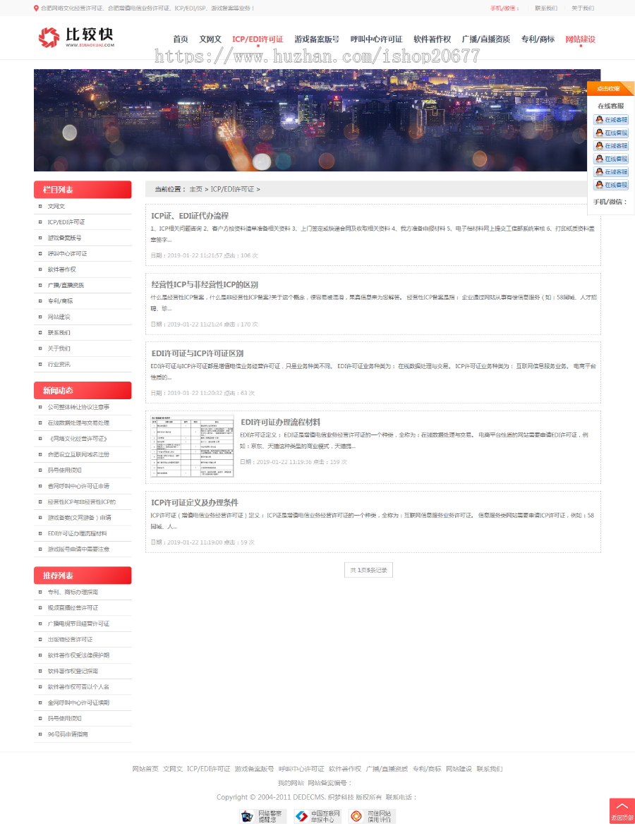运营工商资质注册办理代办服务企业网站源码 织梦dedecms模板+手机移动端 