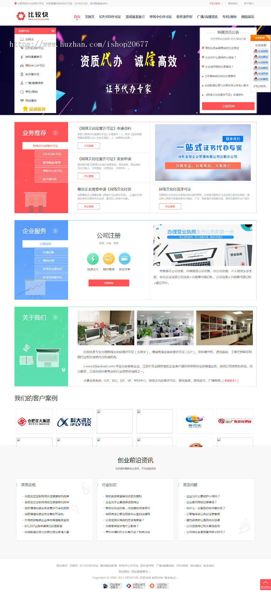 运营工商资质注册办理代办服务企业网站源码 织梦dedecms模板+手机移动端 