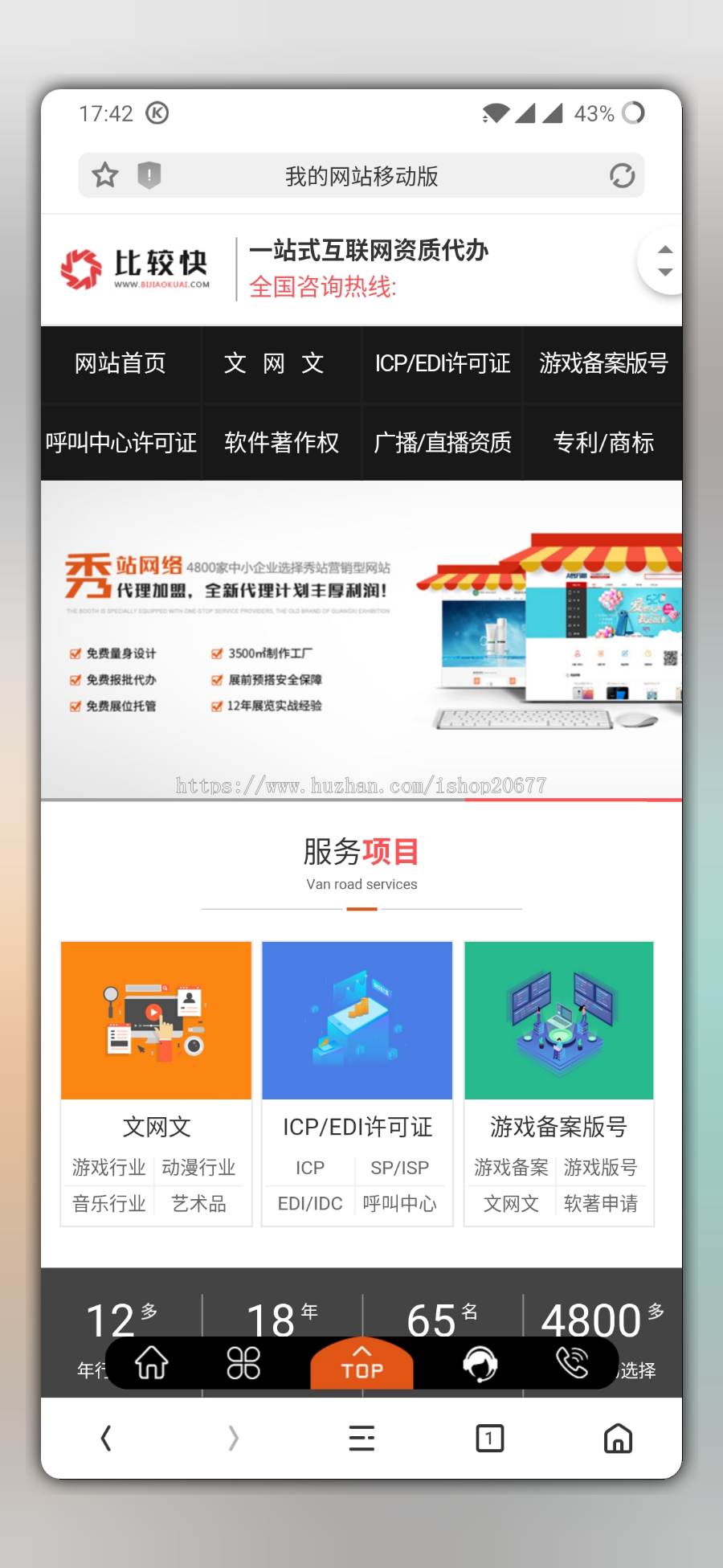 运营工商资质注册办理代办服务企业网站源码 织梦dedecms模板+手机移动端 