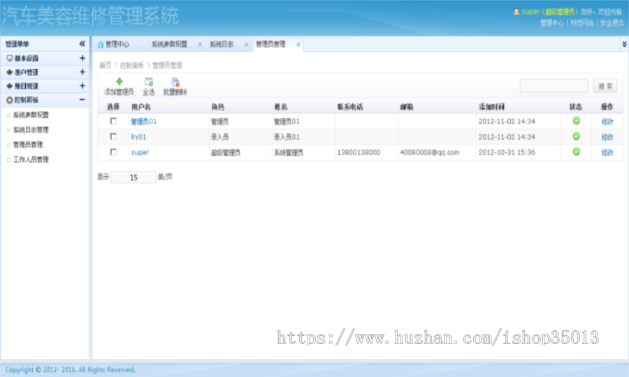 ASP.NET汽车美容维修管理系统源码